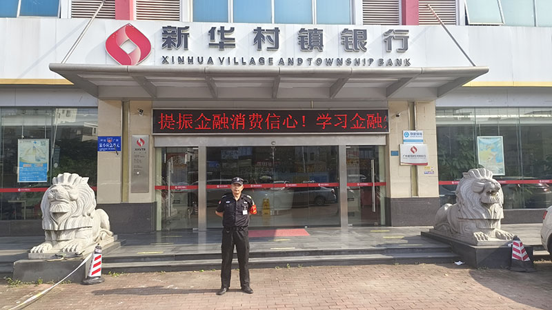 廣州銀行保安公司找哪家? 廣州銀行保安公司找哪家?